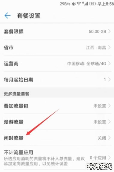 华为手机怎么添加流量