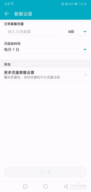 华为手机怎么添加流量