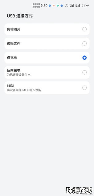 华为手机adb怎么使用