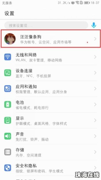 怎么切换华为手机账户
