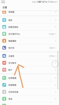 怎么切换华为手机账户