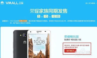 购买华为手机怎么预约