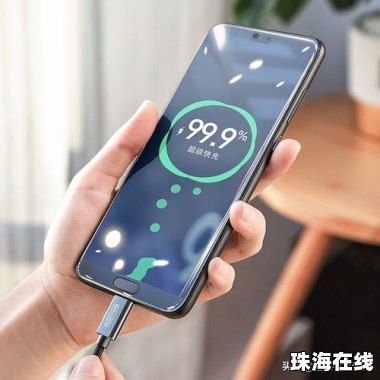 华为手机充电怎么慢了