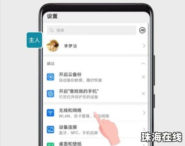 华为手机 怎么分享wifi