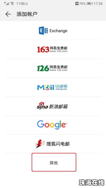 华为手机邮件怎么找