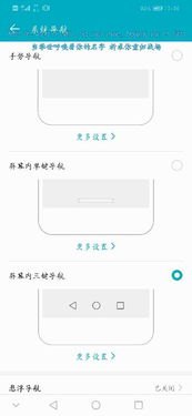 华为手机怎么返回顶端
