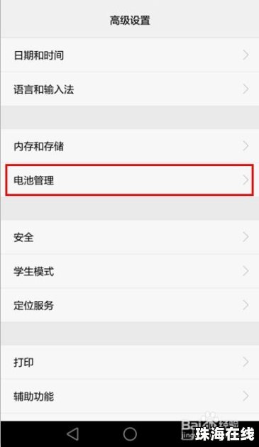 华为手机怎么查找耗电