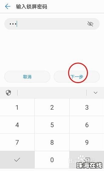 怎么取消华为手机指纹