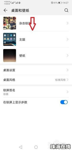 华为手机画报怎么关闭