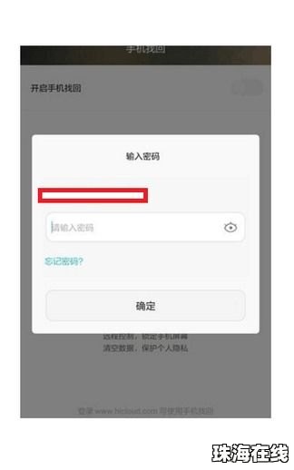 华为查找手机怎么离线