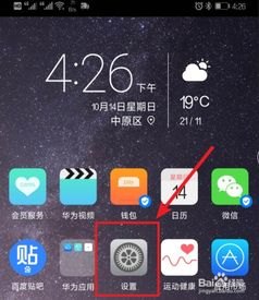 华为手机怎么查定位