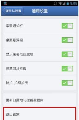 华为手机管家怎么停用