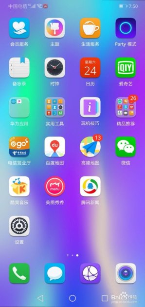 华为手机蝙蝠怎么关闭