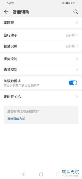 快捷怎么关闭华为手机