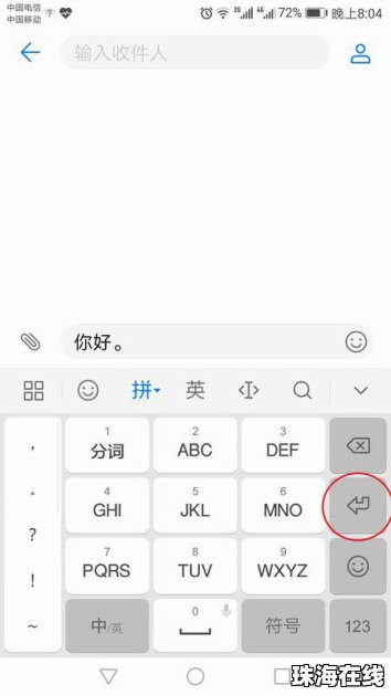华为手机编写怎么隔行