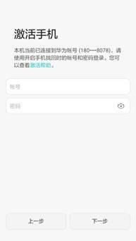 怎么激活华为保修手机
