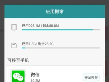 华为手机搬家怎么关机 华为手机搬家怎么关机
