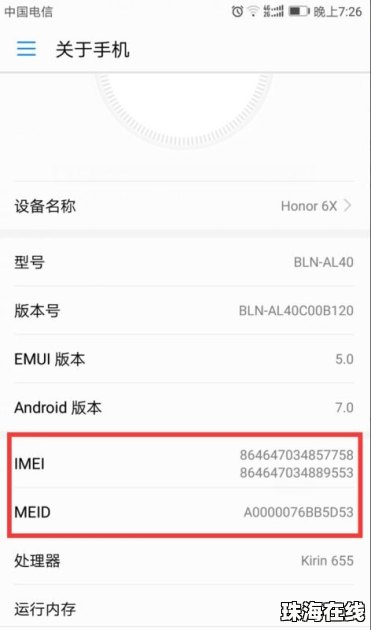 怎么自测华为手机真假 怎么自测华为手机真假