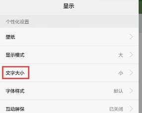 怎么调字体华为手机