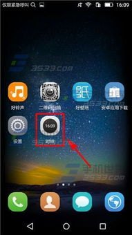 华为手机怎么自制闹钟