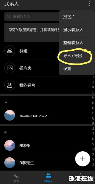 华为手机怎么互转号