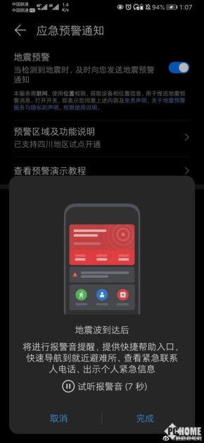 华为手机怎么不预警
