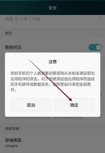 华为手机怎么解除安