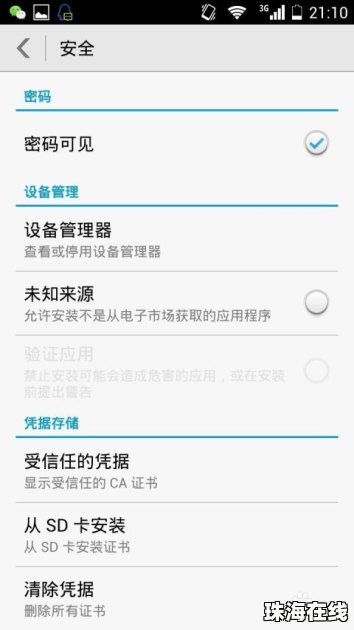 华为手机怎么解除安