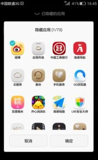 华为手机怎么划应用