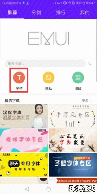 华为手机字体怎么卡哇伊