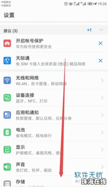 华为手机模板怎么打开