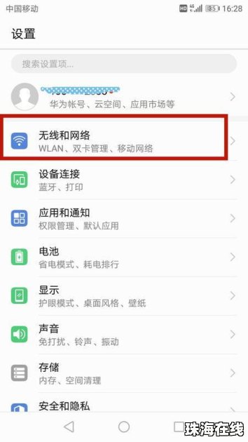 怎么调取华为手机日志