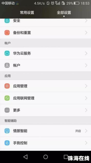华为手机转账怎么删