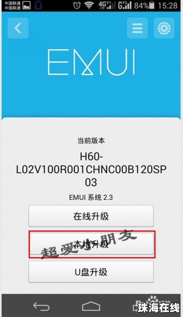 华为手机怎么退回原件