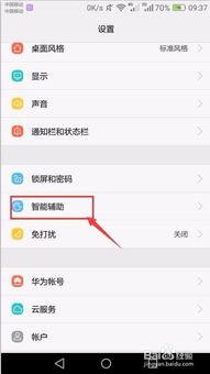 怎么定时关闭华为手机