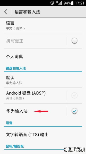 华为手机怎么去手写