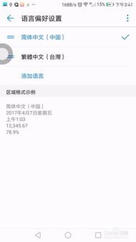 华为手机怎么书写繁体