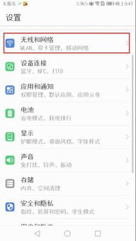 华为手机怎么查询欠费
