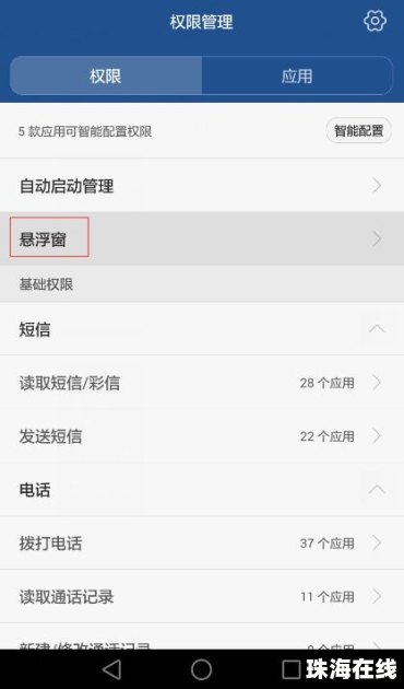 华为手机怎么控制窗户