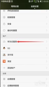 怎么跟踪老公华为手机