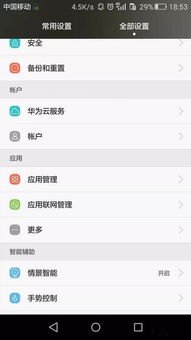 华为手机怎么彻底格式