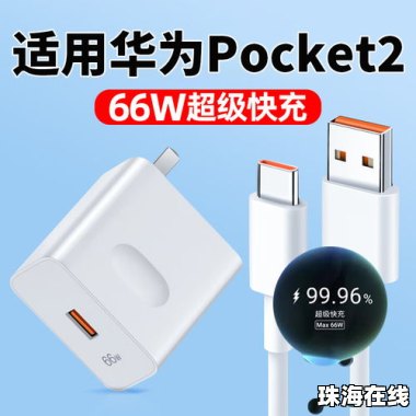 华为手机怎么激活充电