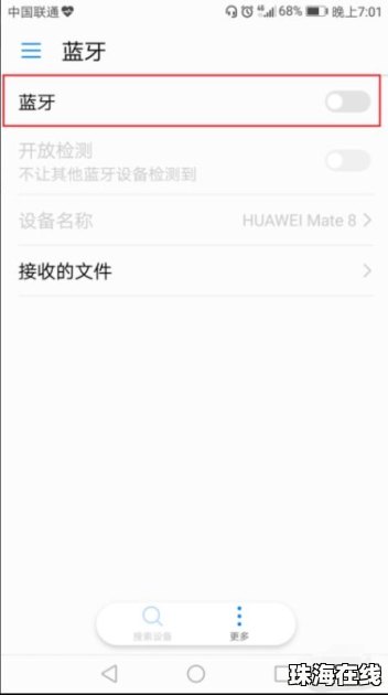 华为手机蓝牙怎么设定