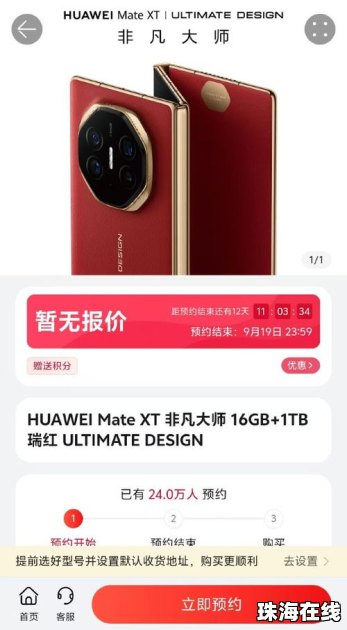 华为折叠手机怎么领取