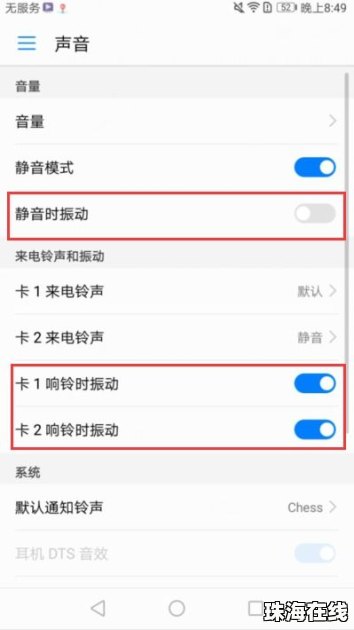 怎么取消手机振动华为 怎么取消手机振动华为