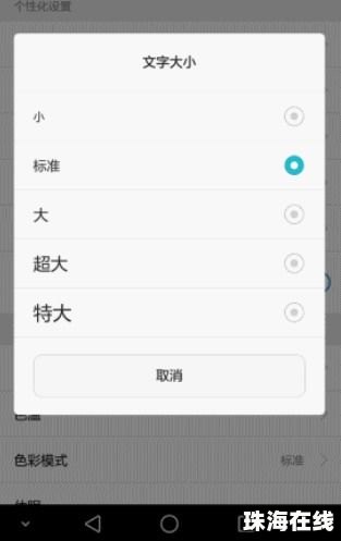 网页华为手机怎么缩小