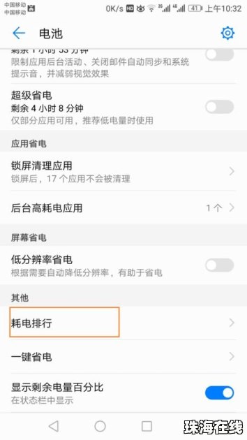 华为手机怎么知道费电