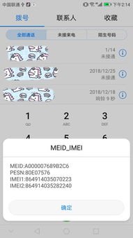 imei华为手机怎么查