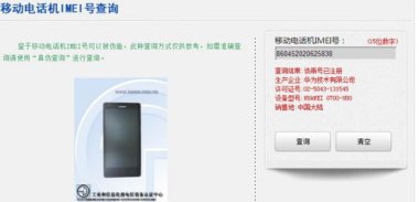 imei华为手机怎么查