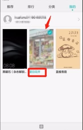 华为手机怎么删去主题